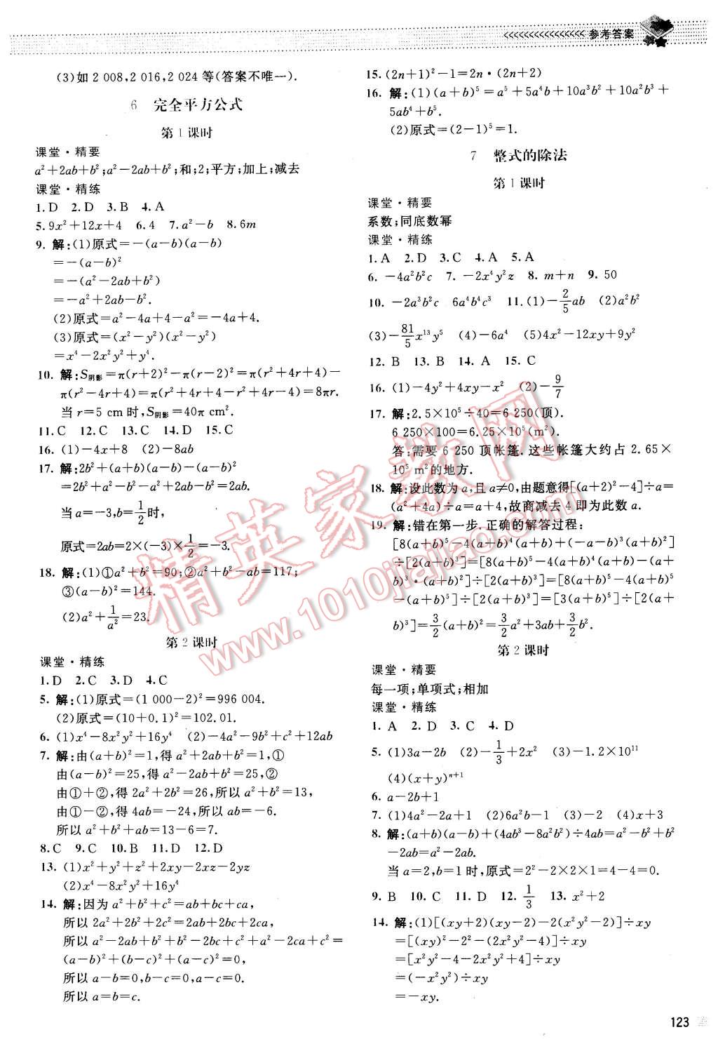 2016年课堂精练七年级数学下册北师大版山西专版 第4页