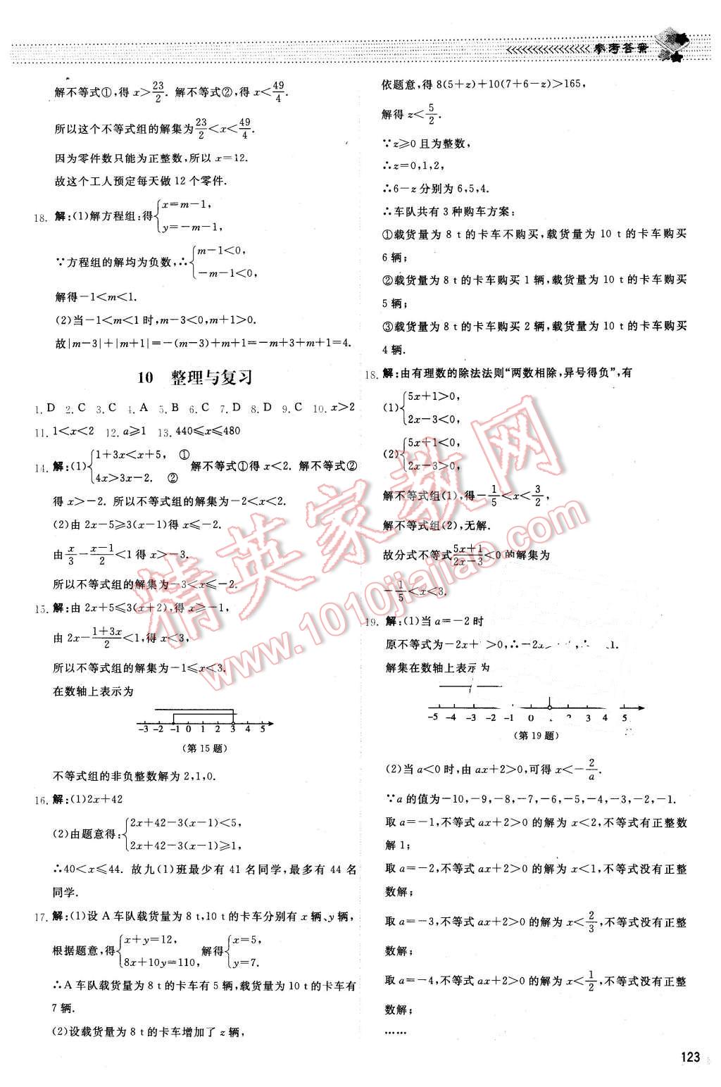 2016年课堂精练八年级数学下册北师大版山西专版 第10页