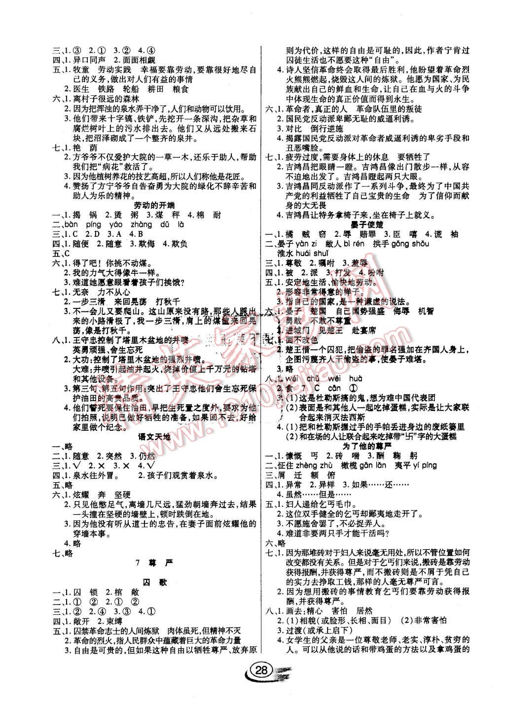 2016年全能測控課堂練習(xí)五年級語文下冊北師大版 第4頁