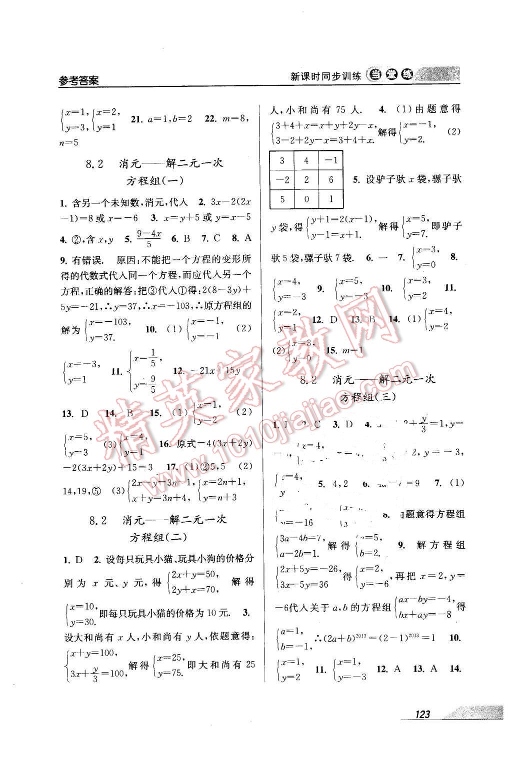 2016年當(dāng)堂練新課時(shí)同步訓(xùn)練七年級(jí)數(shù)學(xué)下冊(cè)人教版 第7頁(yè)