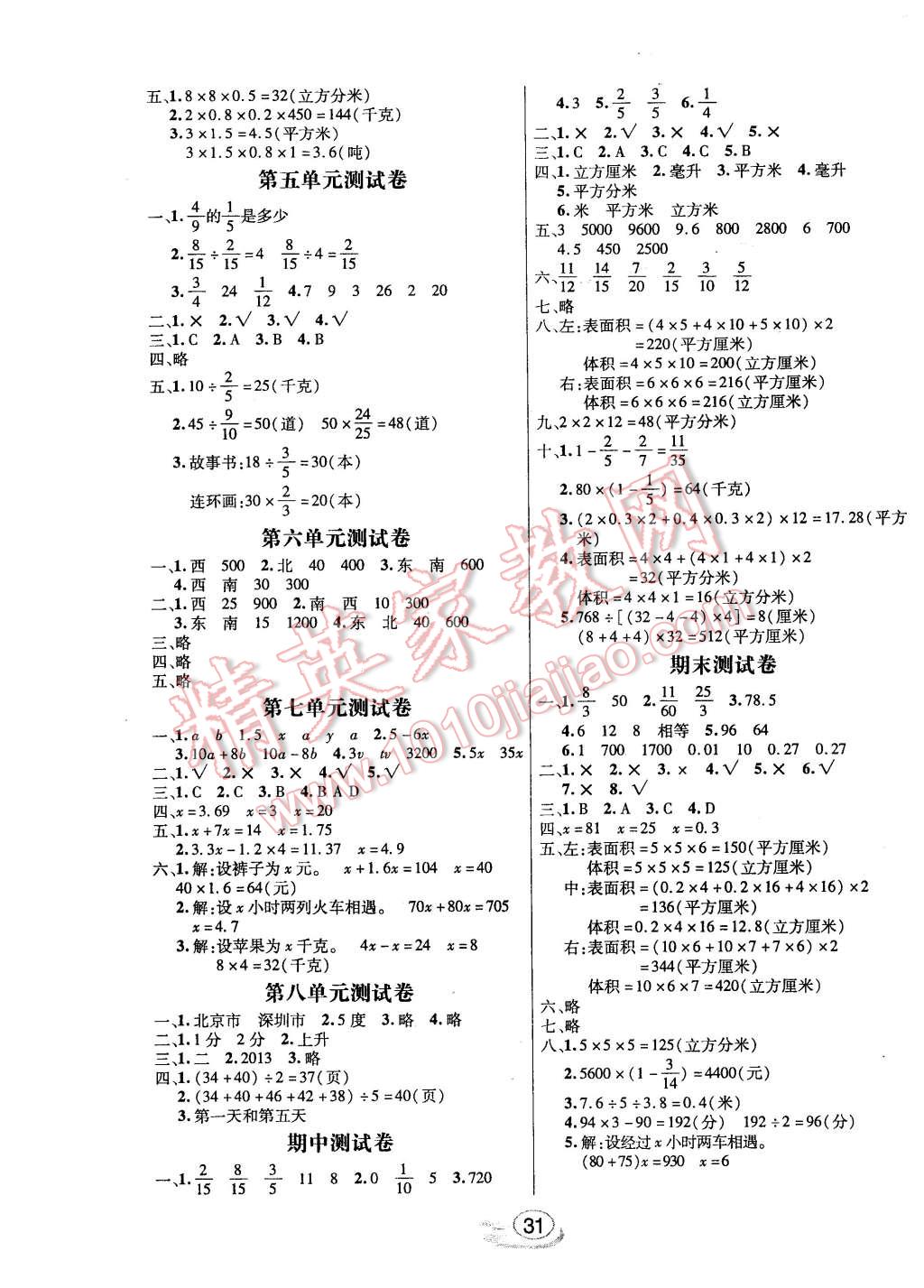 2016年全能测控课堂练习五年级数学下册北师大版 第7页