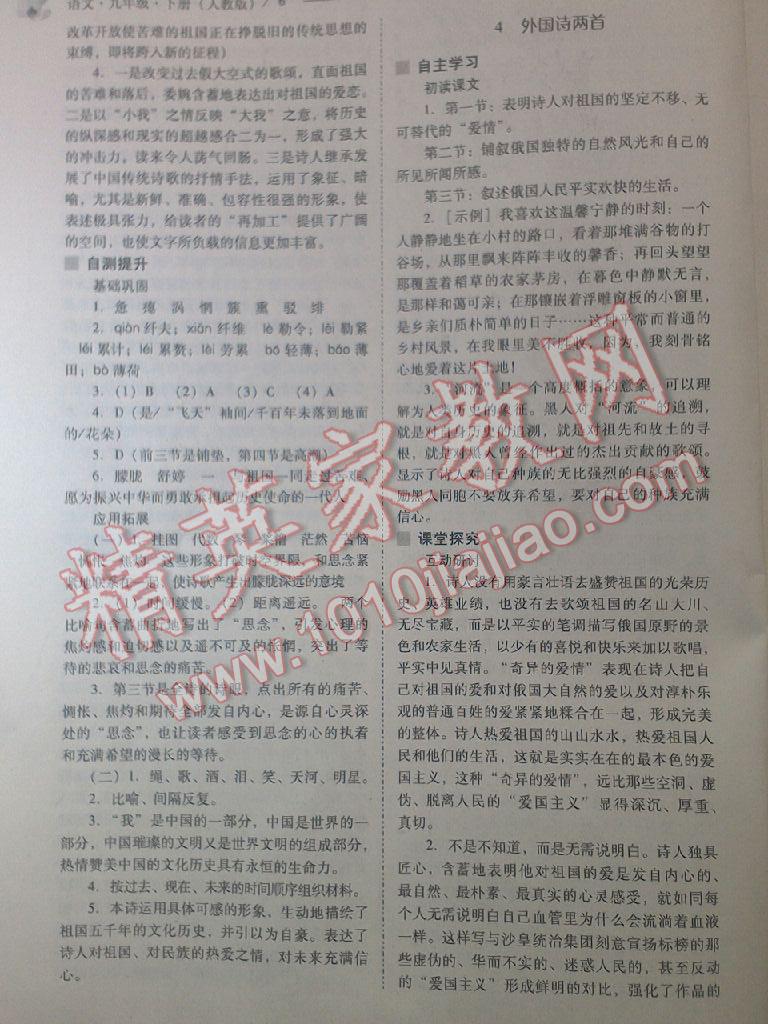 2015年新課程問(wèn)題解決導(dǎo)學(xué)方案九年級(jí)語(yǔ)文下冊(cè)人教版 第6頁(yè)