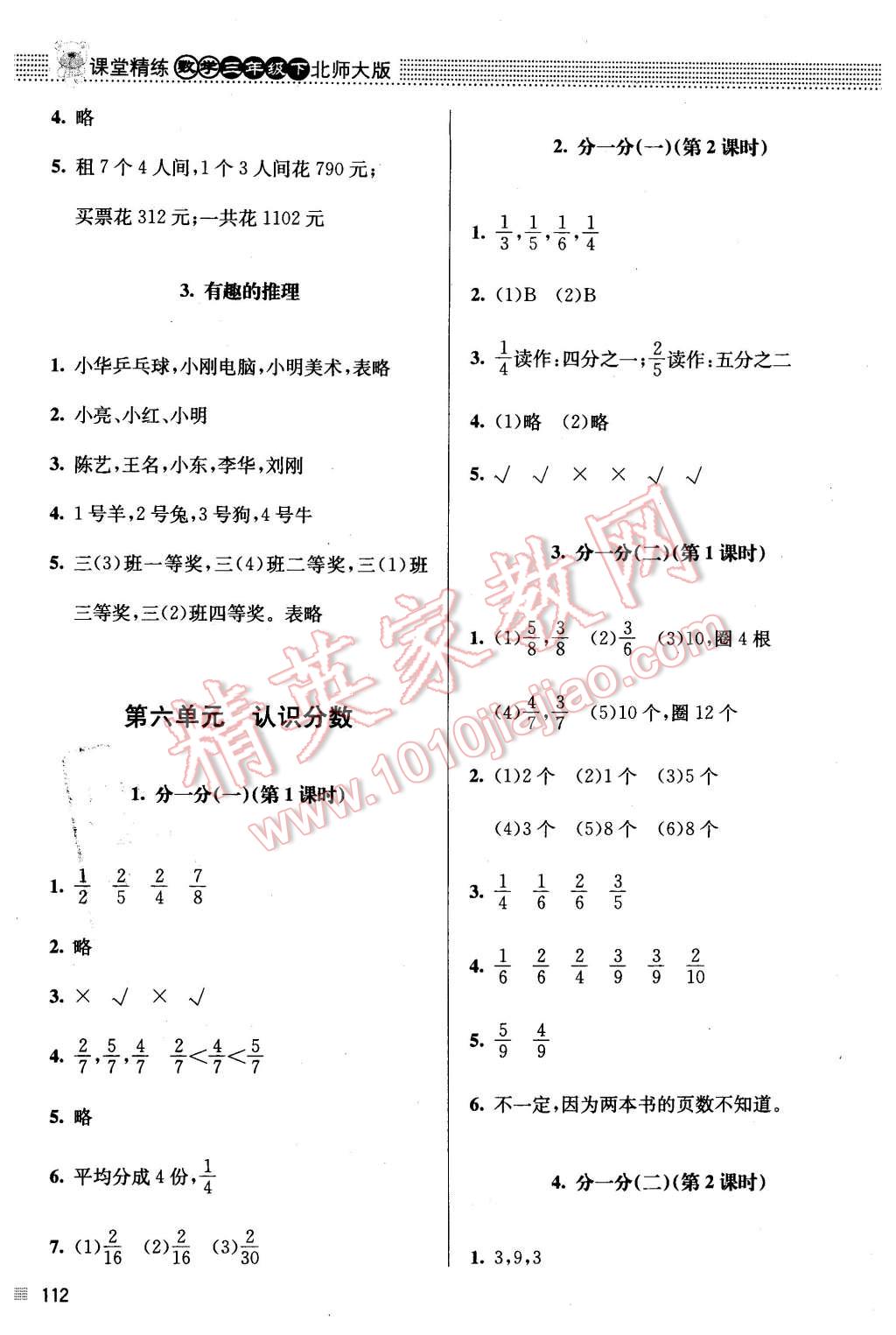 2016年課堂精練三年級(jí)數(shù)學(xué)下冊(cè)北師大版 第12頁(yè)