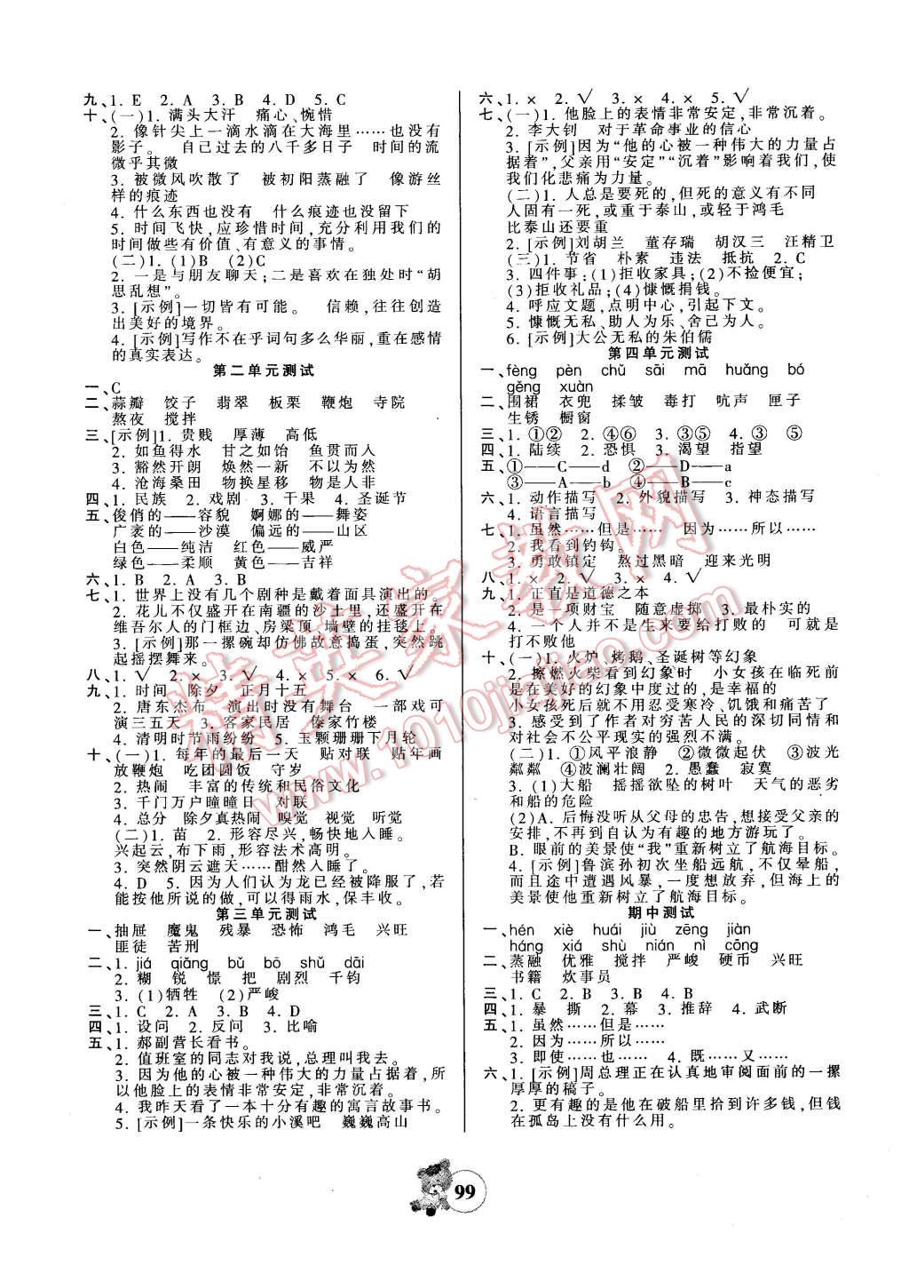 2016年創(chuàng)維新課堂六年級語文下冊人教版 第7頁