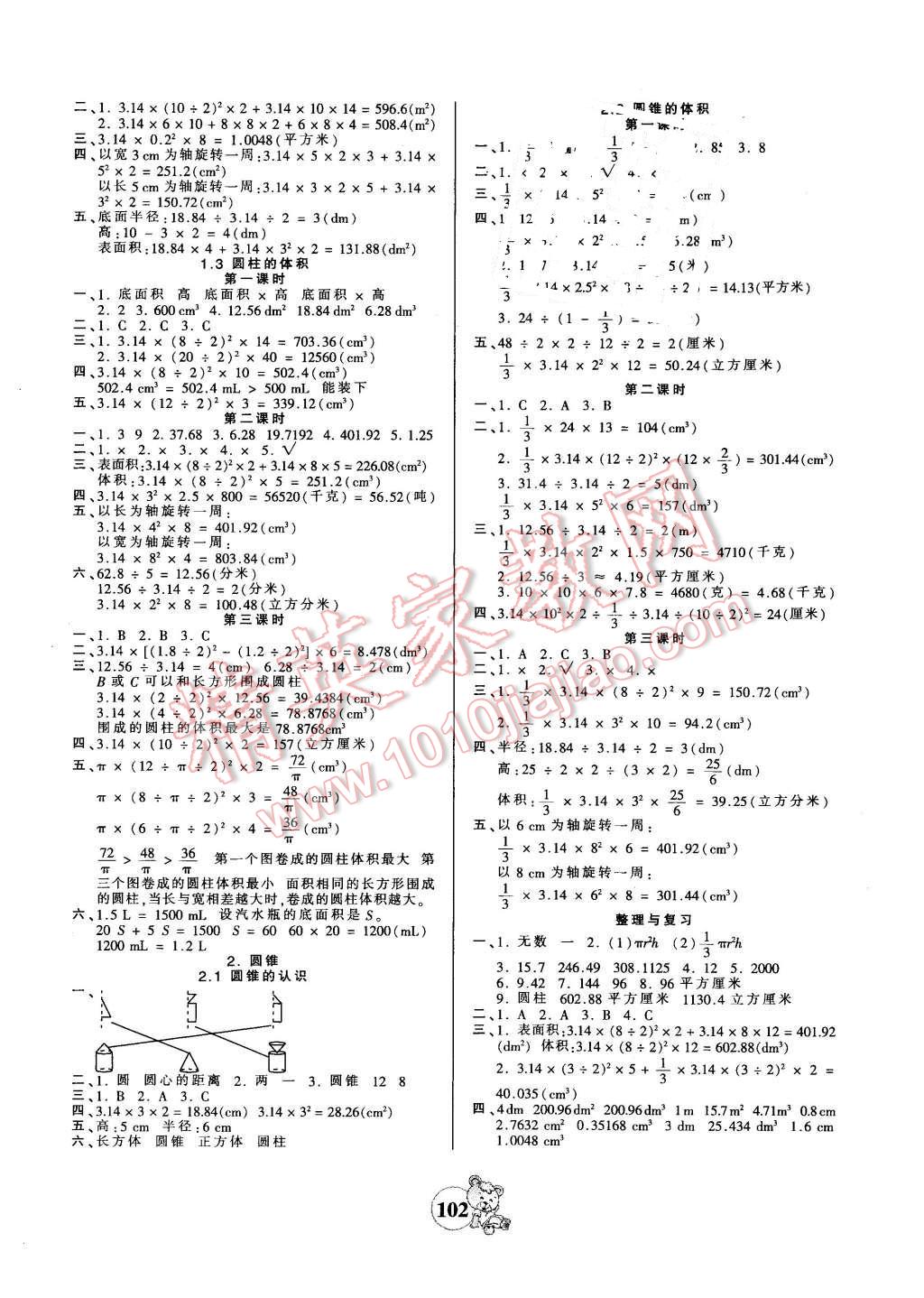 2016年創(chuàng)維新課堂六年級數(shù)學(xué)下冊人教版 第2頁