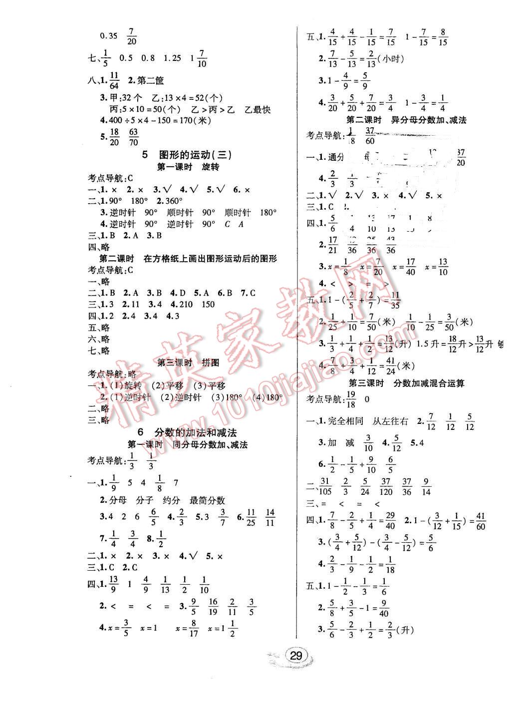 2016年全能測控課堂練習(xí)五年級數(shù)學(xué)下冊人教版 第5頁