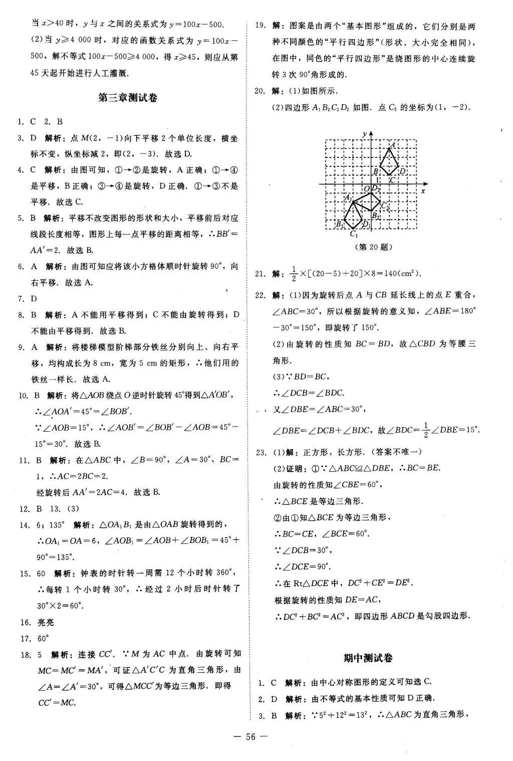 2016年课堂精练八年级数学下册北师大版山西专版 第31页