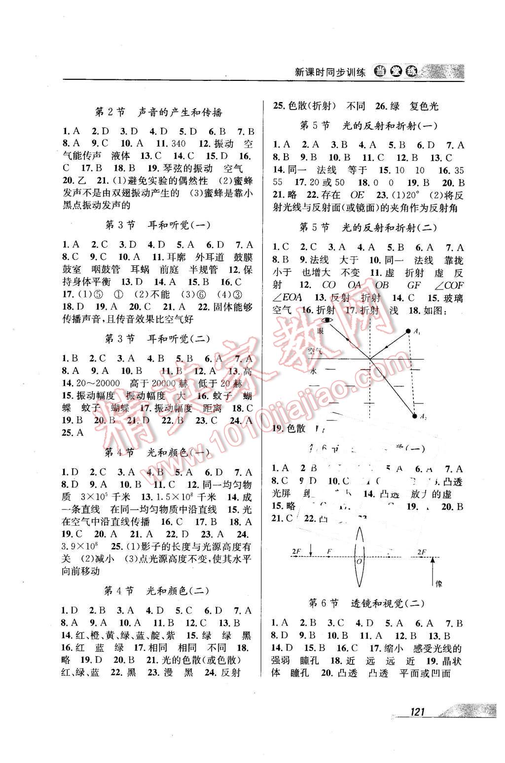 2016年當堂練新課時同步訓練七年級科學下冊浙教版 第3頁