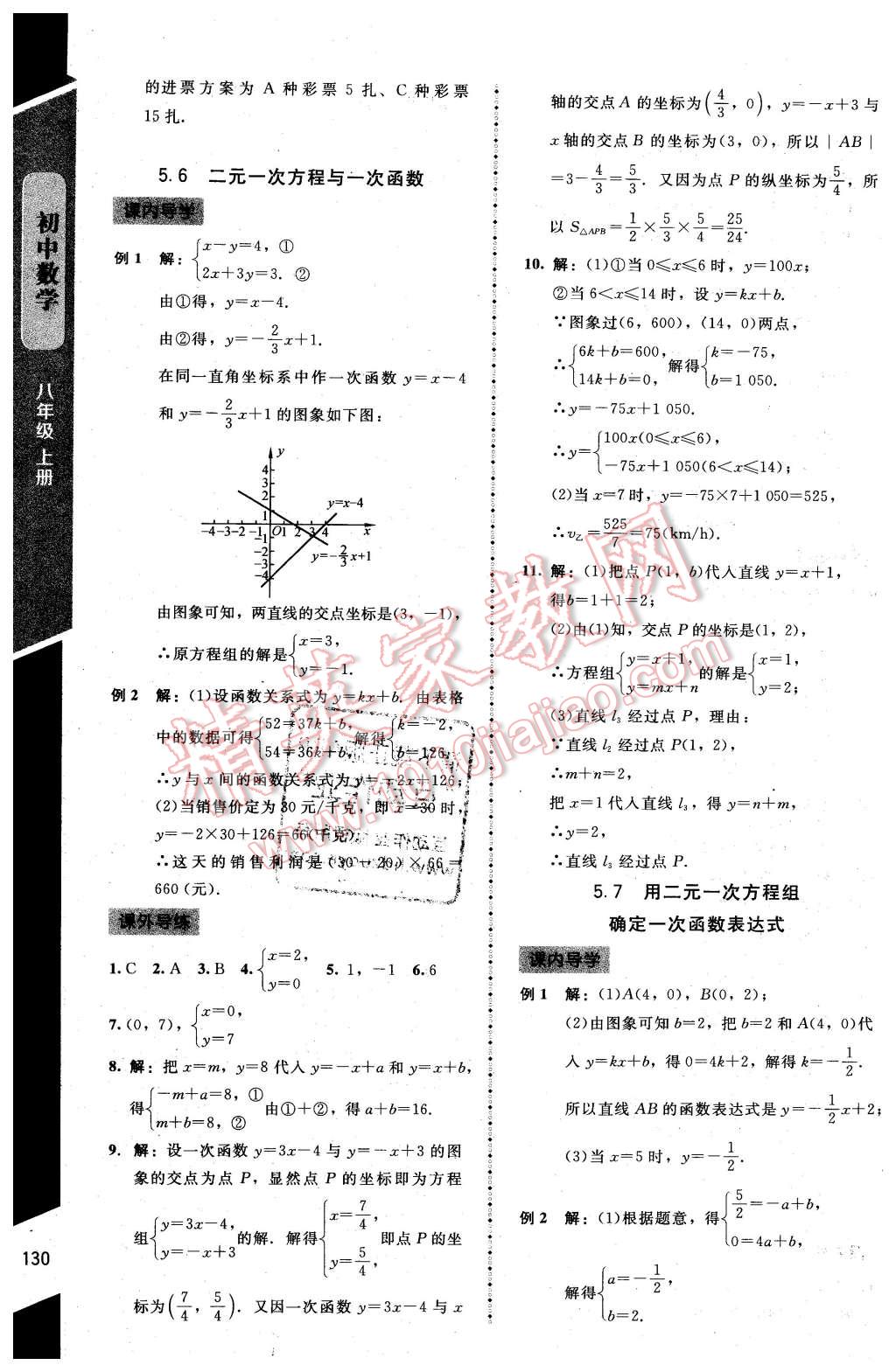 2016年新课标同步单元练习八年级数学上册北师大版 第18页