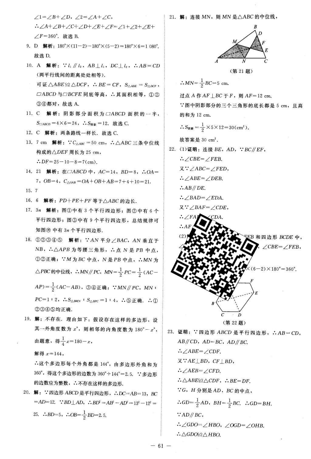 2016年課堂精練八年級(jí)數(shù)學(xué)下冊(cè)北師大版山西專版 第36頁(yè)