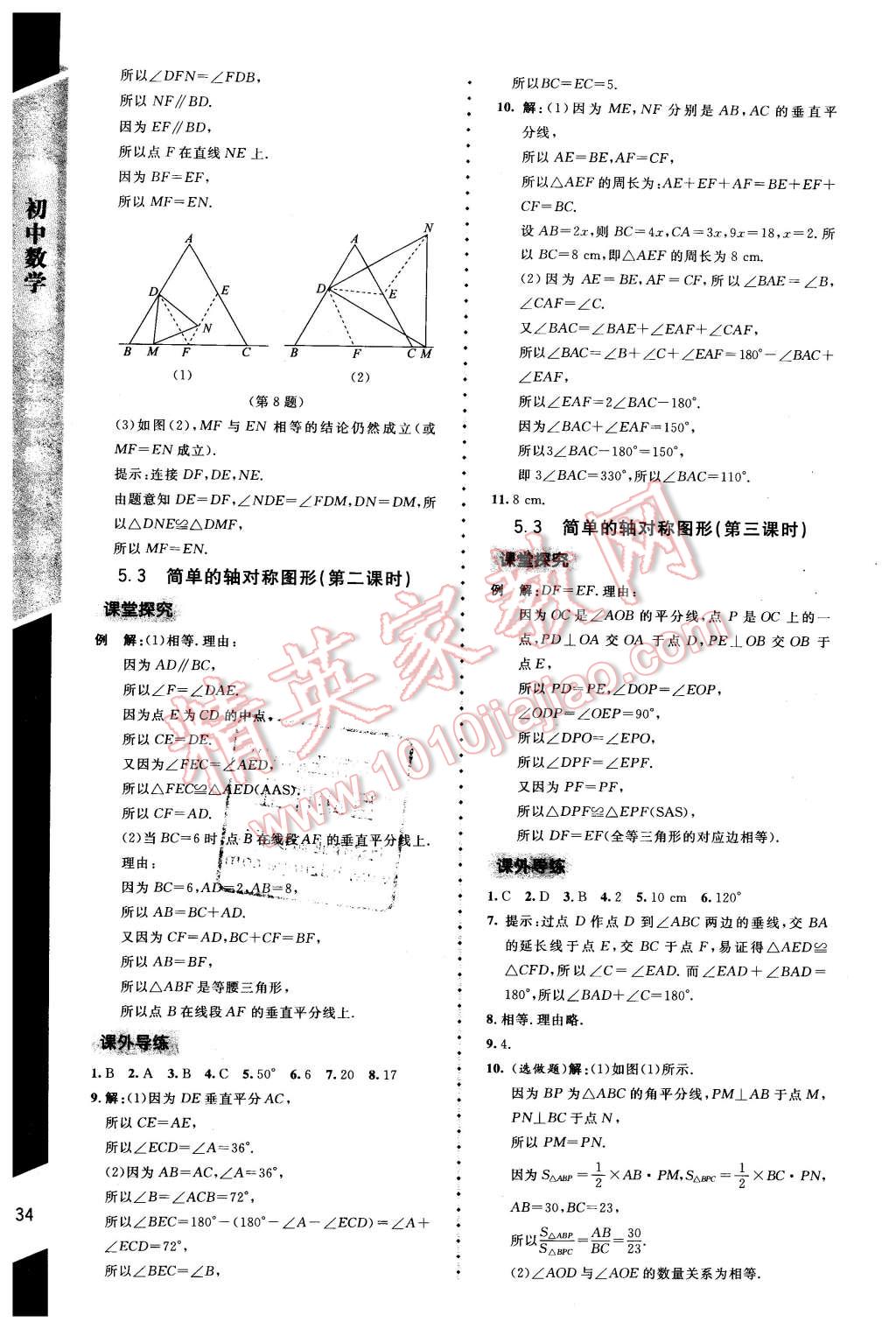 2016年新課標(biāo)同步單元練習(xí)七年級(jí)數(shù)學(xué)下冊(cè)北師大版云南專版 第16頁(yè)