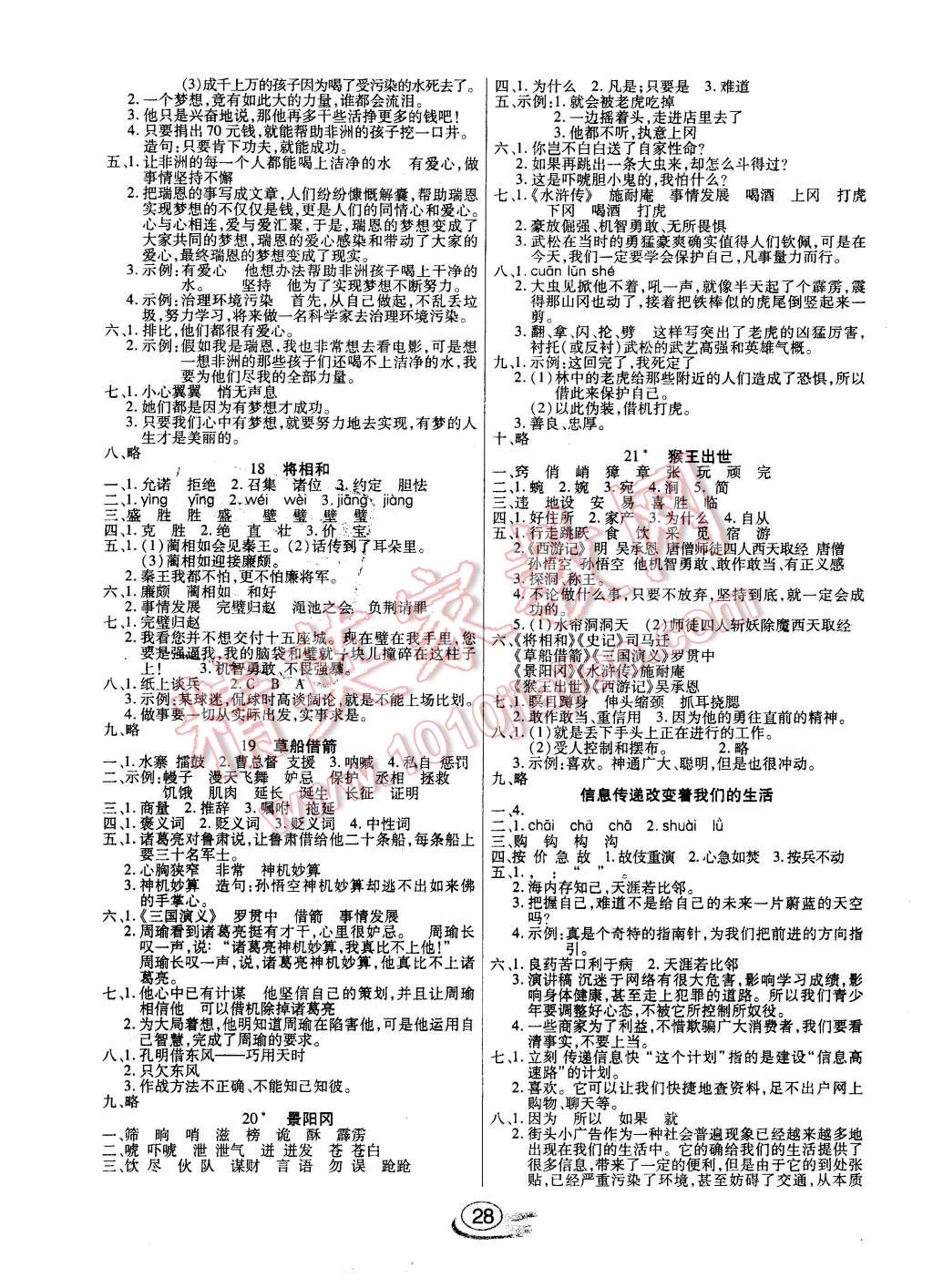 2016年全能測(cè)控課堂練習(xí)五年級(jí)語文下冊(cè)人教版 第4頁