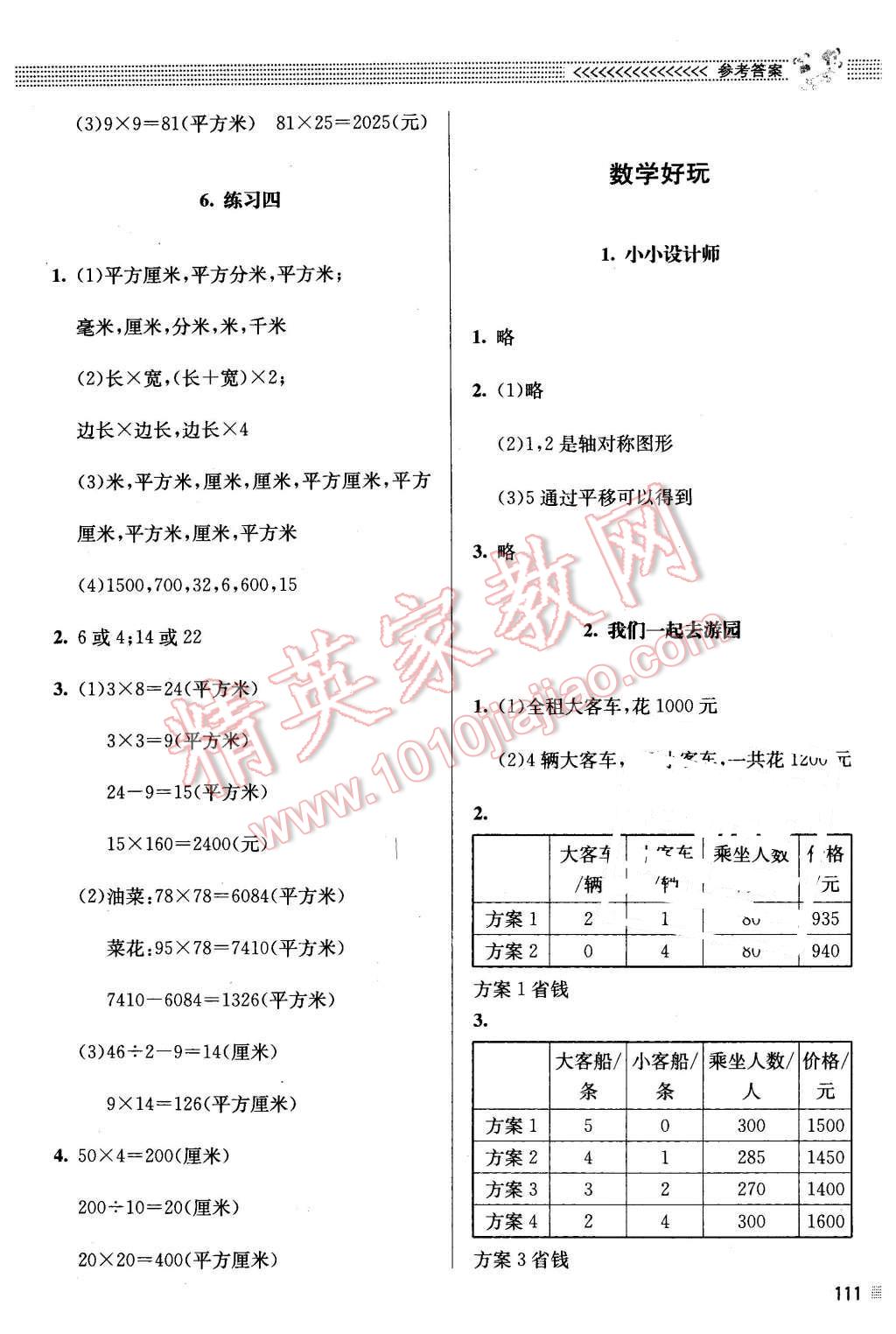 2016年課堂精練三年級數(shù)學下冊北師大版 第11頁