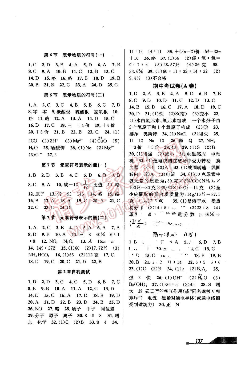 2016年当堂练新课时同步训练八年级科学下册浙教版 第3页