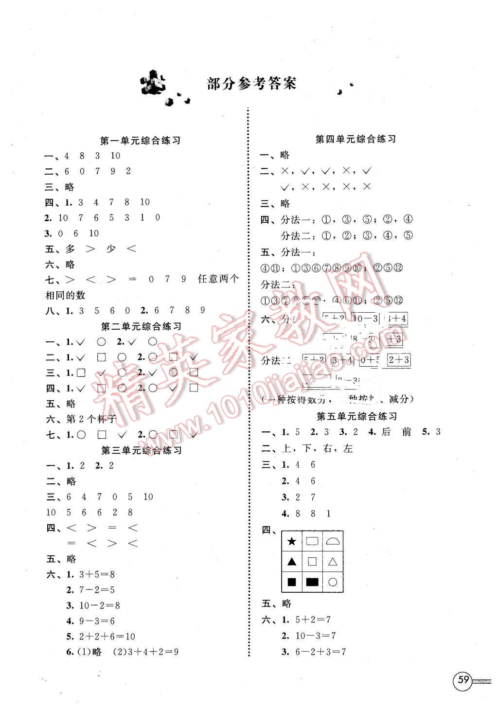 2015年新課標(biāo)同步單元練習(xí)一年級(jí)數(shù)學(xué)上冊(cè)北師大版福建專用 第1頁