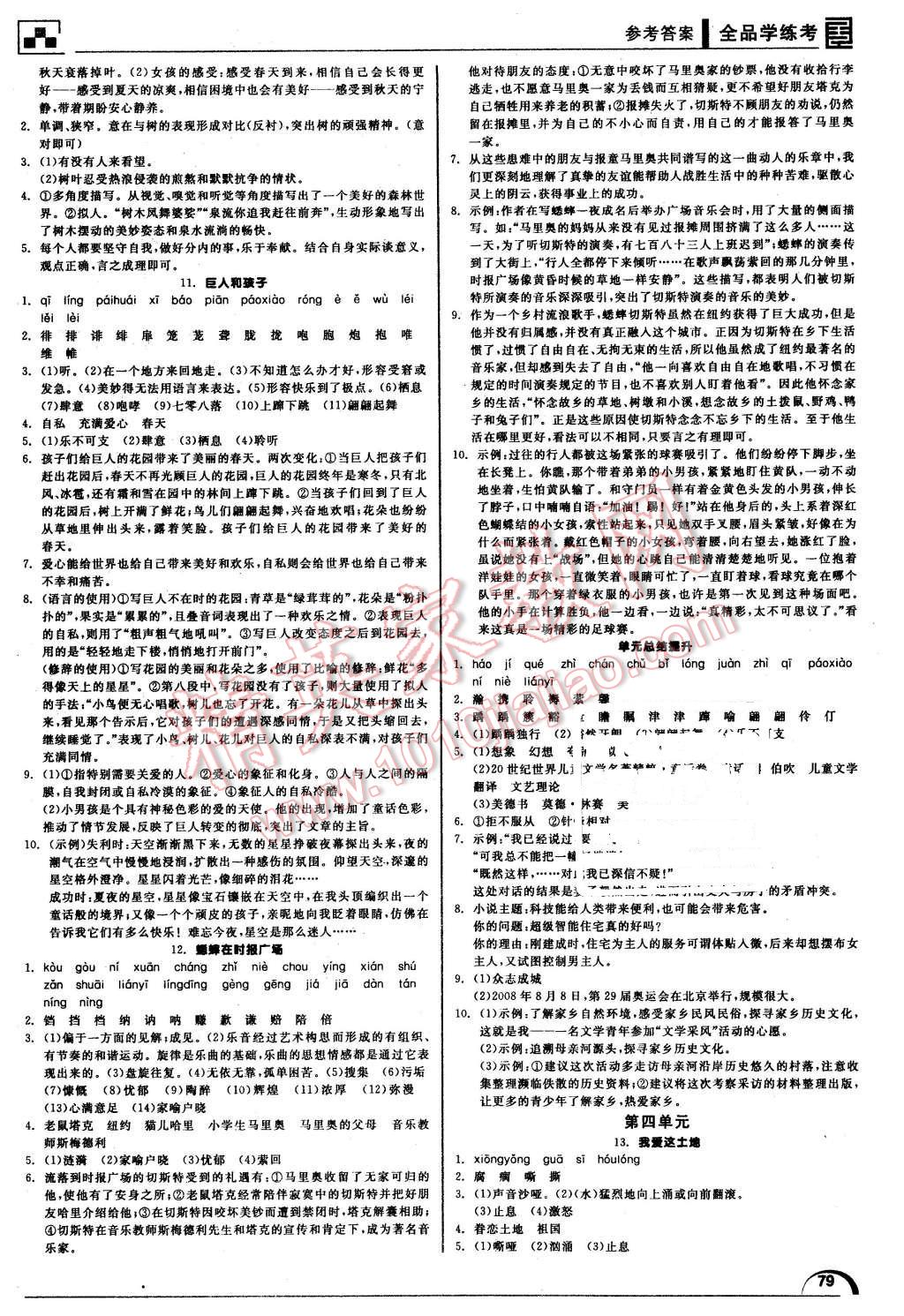 2016年全品学练考七年级语文下册语文版 第5页