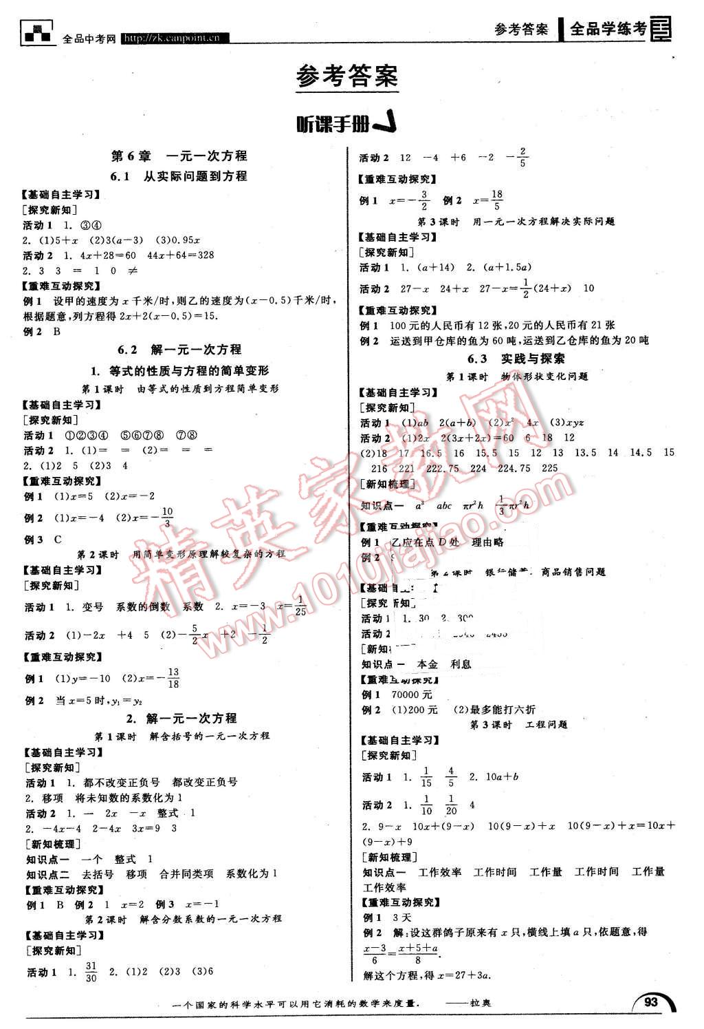 2016年全品学练考七年级数学下册华师大版 第1页