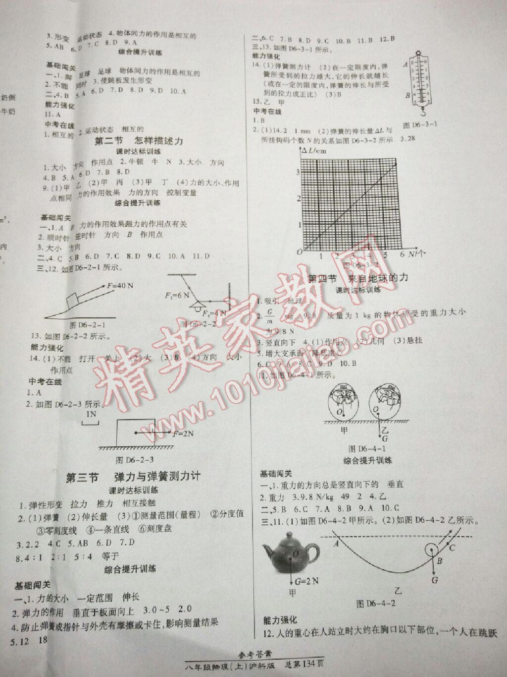 2014年高效課時(shí)通10分鐘掌控課堂八年級(jí)物理上冊(cè)人教版 第21頁(yè)