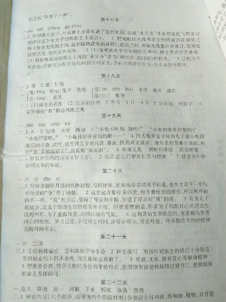 2015年寒假作业七年级语文内蒙古人民出版社 第28页