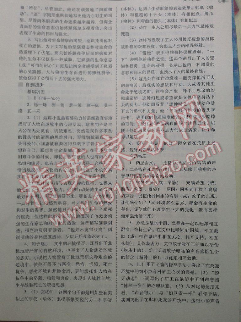 2015年新課程問(wèn)題解決導(dǎo)學(xué)方案九年級(jí)語(yǔ)文下冊(cè)人教版 第14頁(yè)