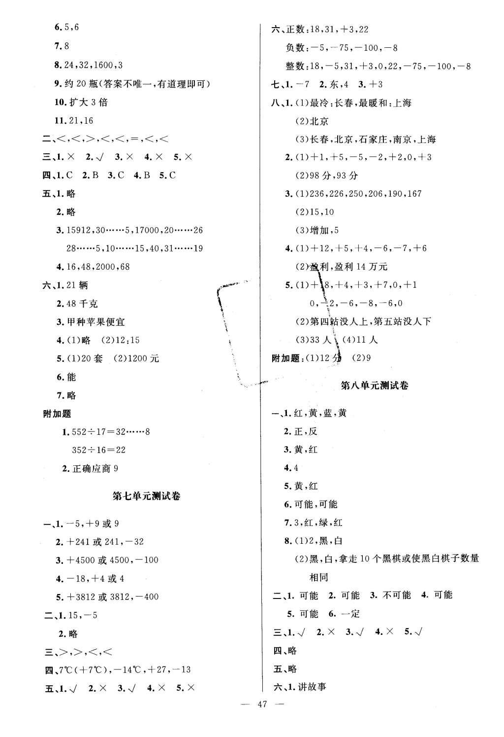 2015年新課標(biāo)同步單元練習(xí)四年級(jí)數(shù)學(xué)上冊(cè)北師大版 單元測(cè)試卷第5頁