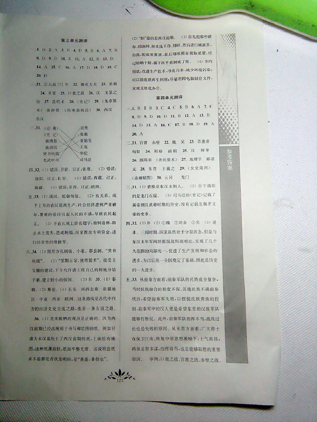 2015年新課程自主學(xué)習(xí)與測評七年級歷史上冊人教版 第14頁