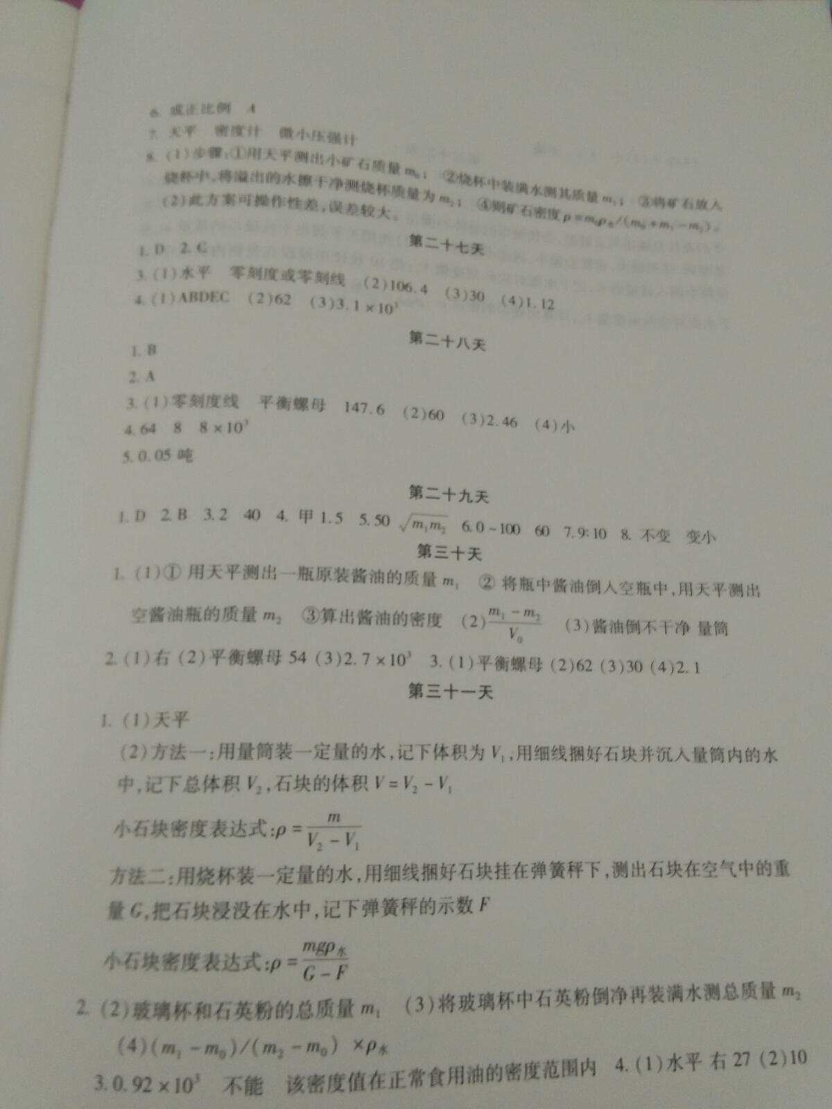 2015年寒假作业八年级物理内蒙古人民出版社 第17页