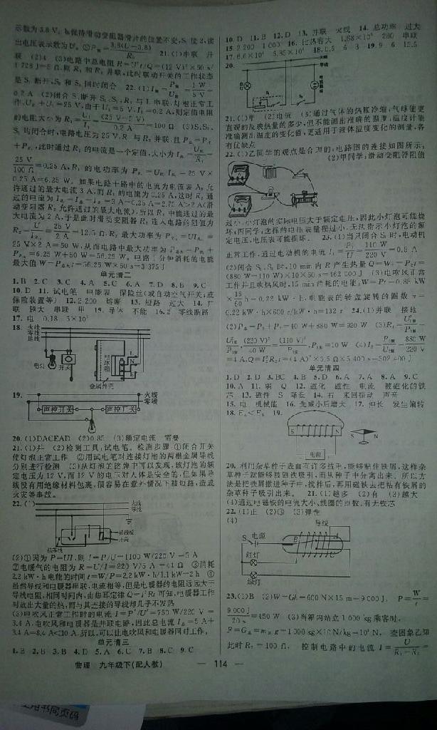 2014年四清导航九年级物理下册人教版 第15页