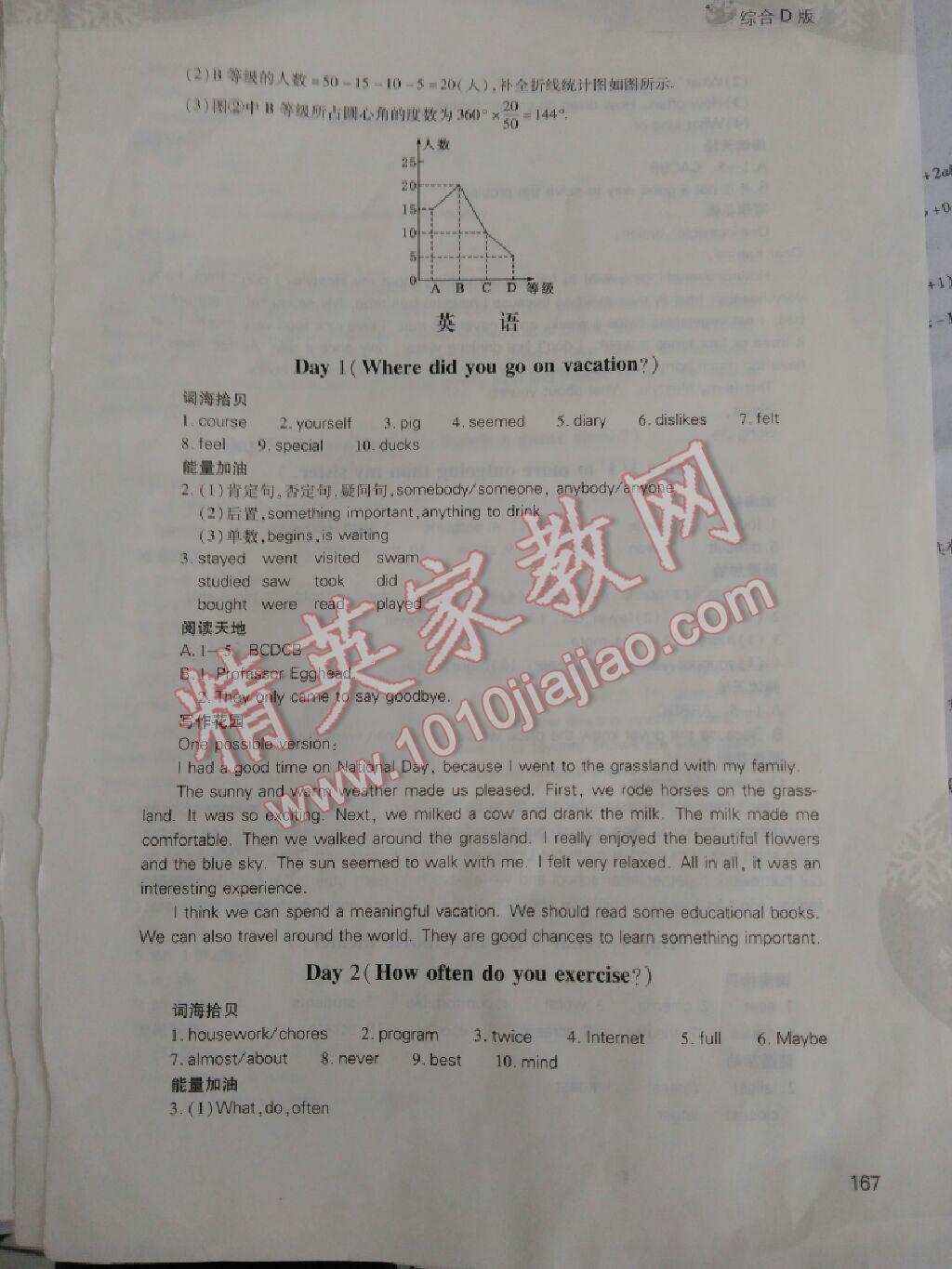 新課程寒假作業(yè)本綜合D版山西教育出版社 第44頁