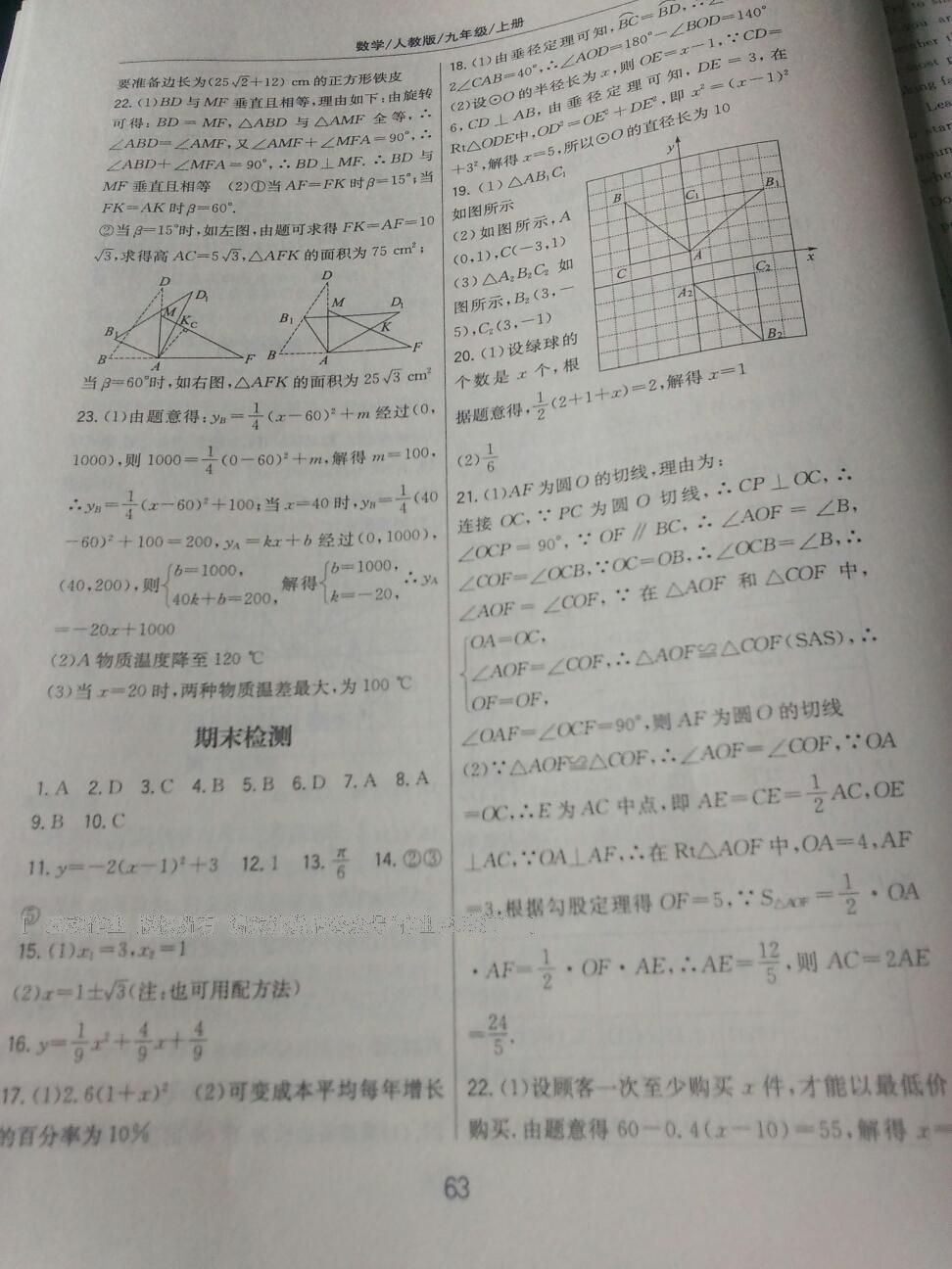 2015年能力培养与测试九年级英语全一册人教版 第39页