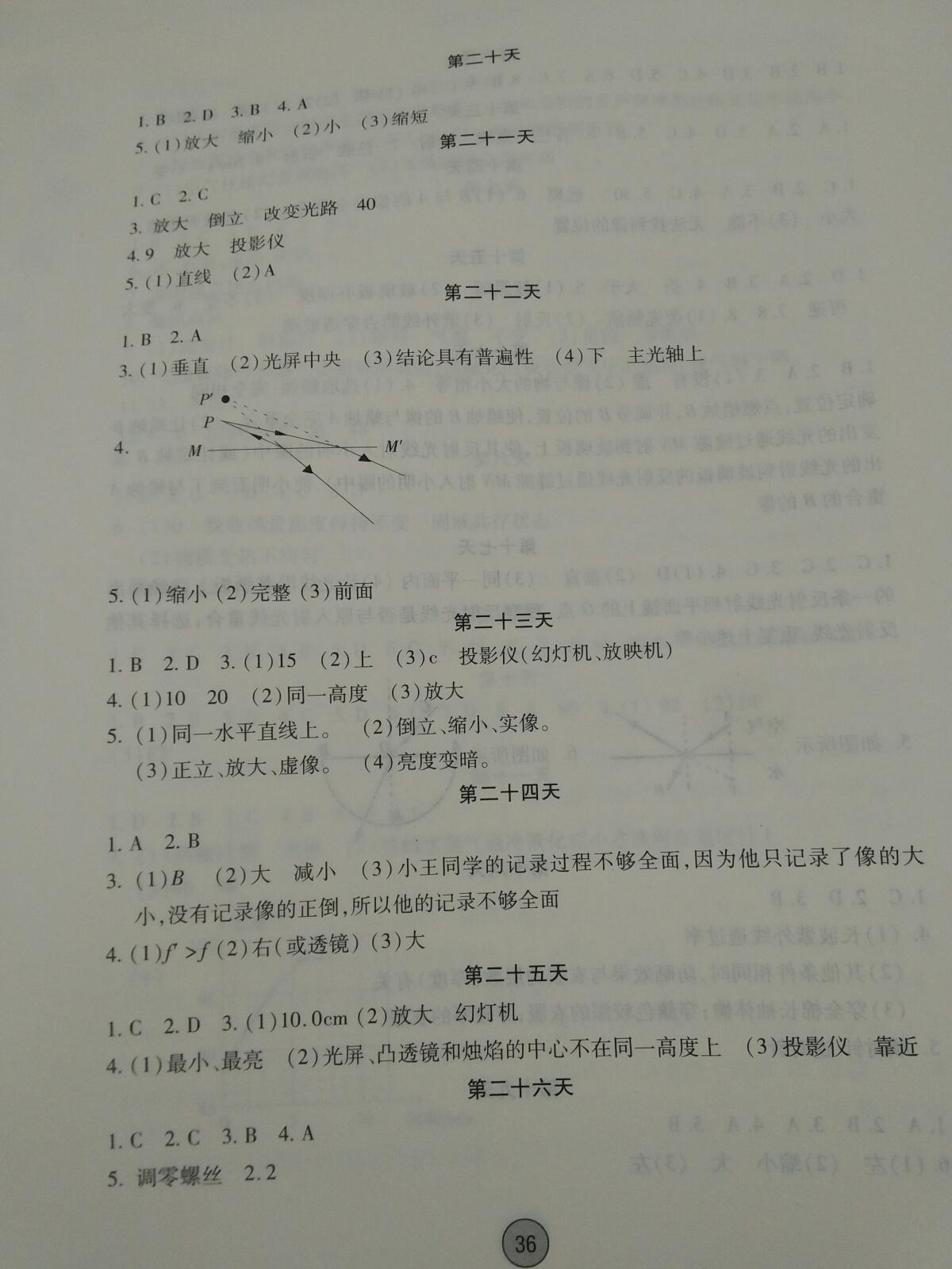 2015年寒假作业八年级物理内蒙古人民出版社 第16页