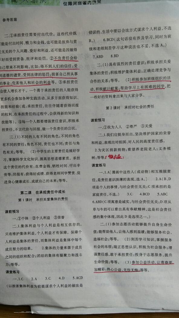 2015年基礎(chǔ)訓(xùn)練九年級思想品德全一冊人教版河南省內(nèi)使用 第18頁