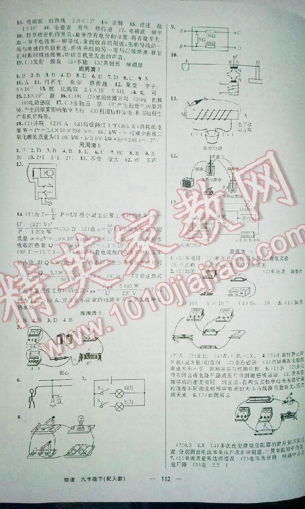 2014年四清导航九年级物理下册人教版 第13页