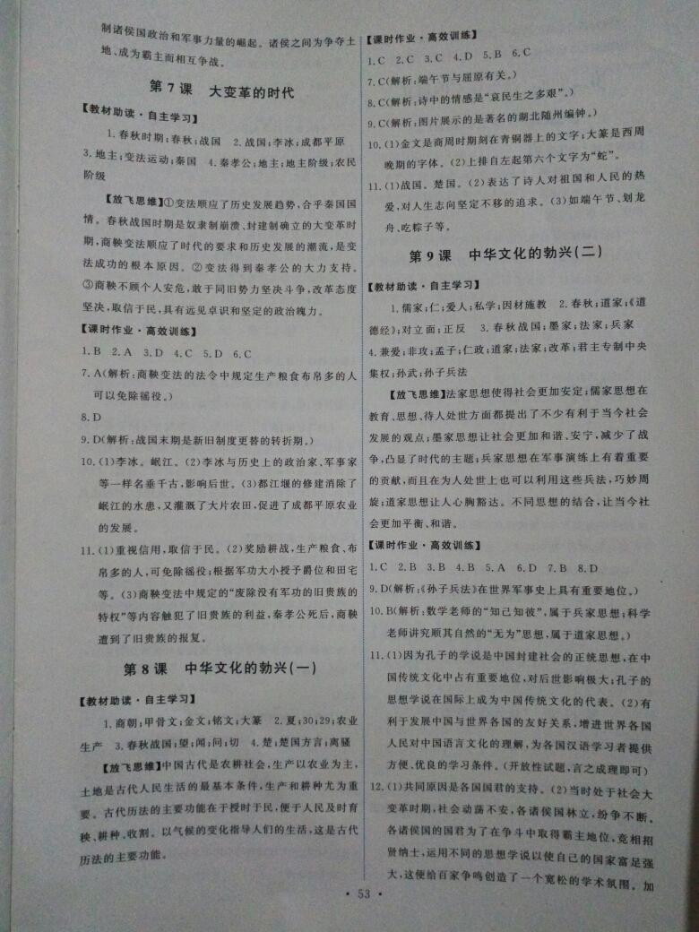 2015年能力培養(yǎng)與測(cè)試七年級(jí)中國(guó)歷史上冊(cè)人教版 第11頁(yè)