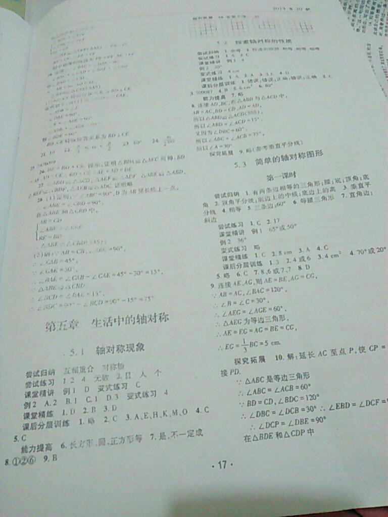 2015年理科愛好者七年級數(shù)學(xué)下冊北師大版 第39頁