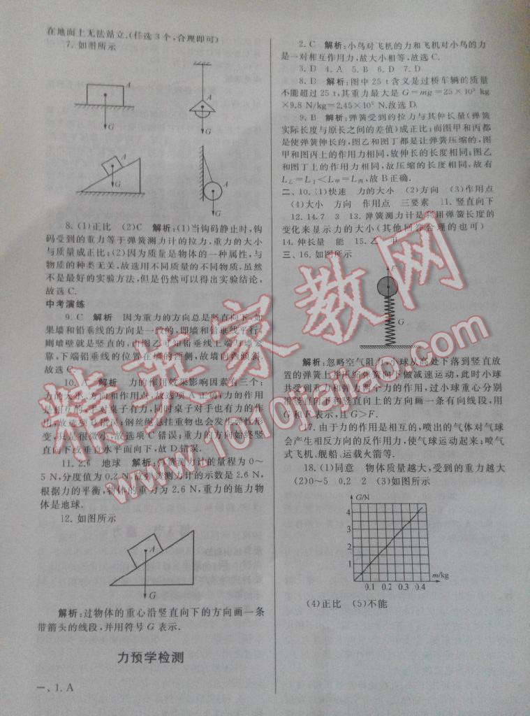 2016年期末寒假大串聯(lián)八年級物理人教版 第16頁
