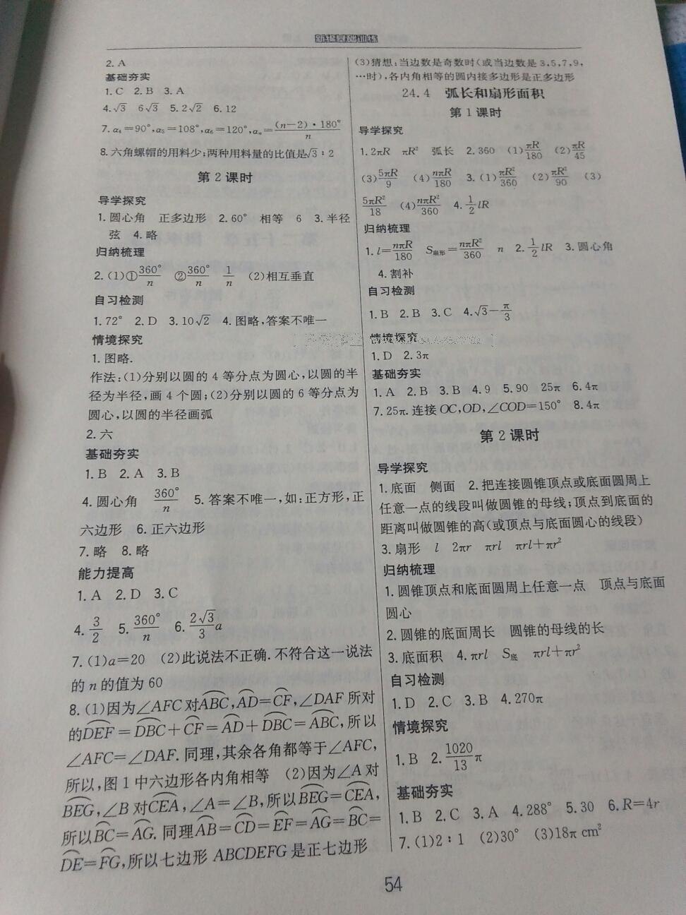 2015年能力培养与测试九年级英语全一册人教版 第34页