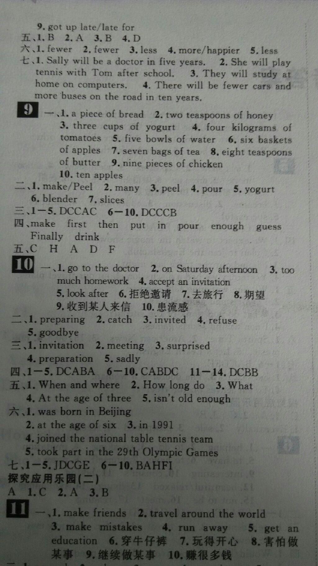 2015年長江寒假作業(yè)八年級英語 第18頁