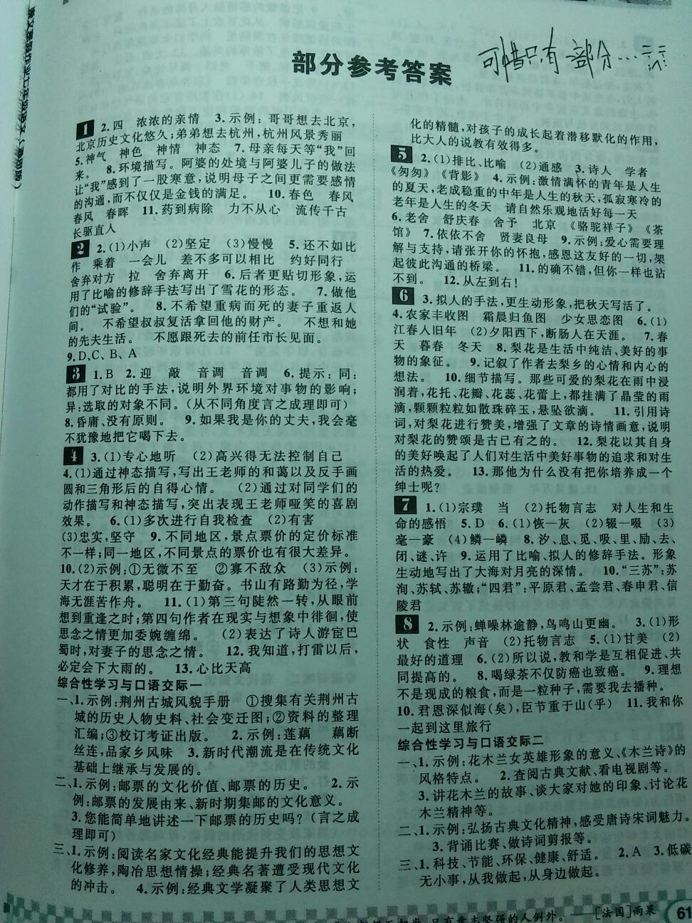 2016年长江寒假作业七年级语文 第3页