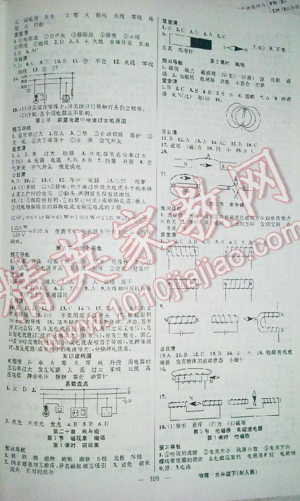 2014年四清导航九年级物理下册人教版 第10页