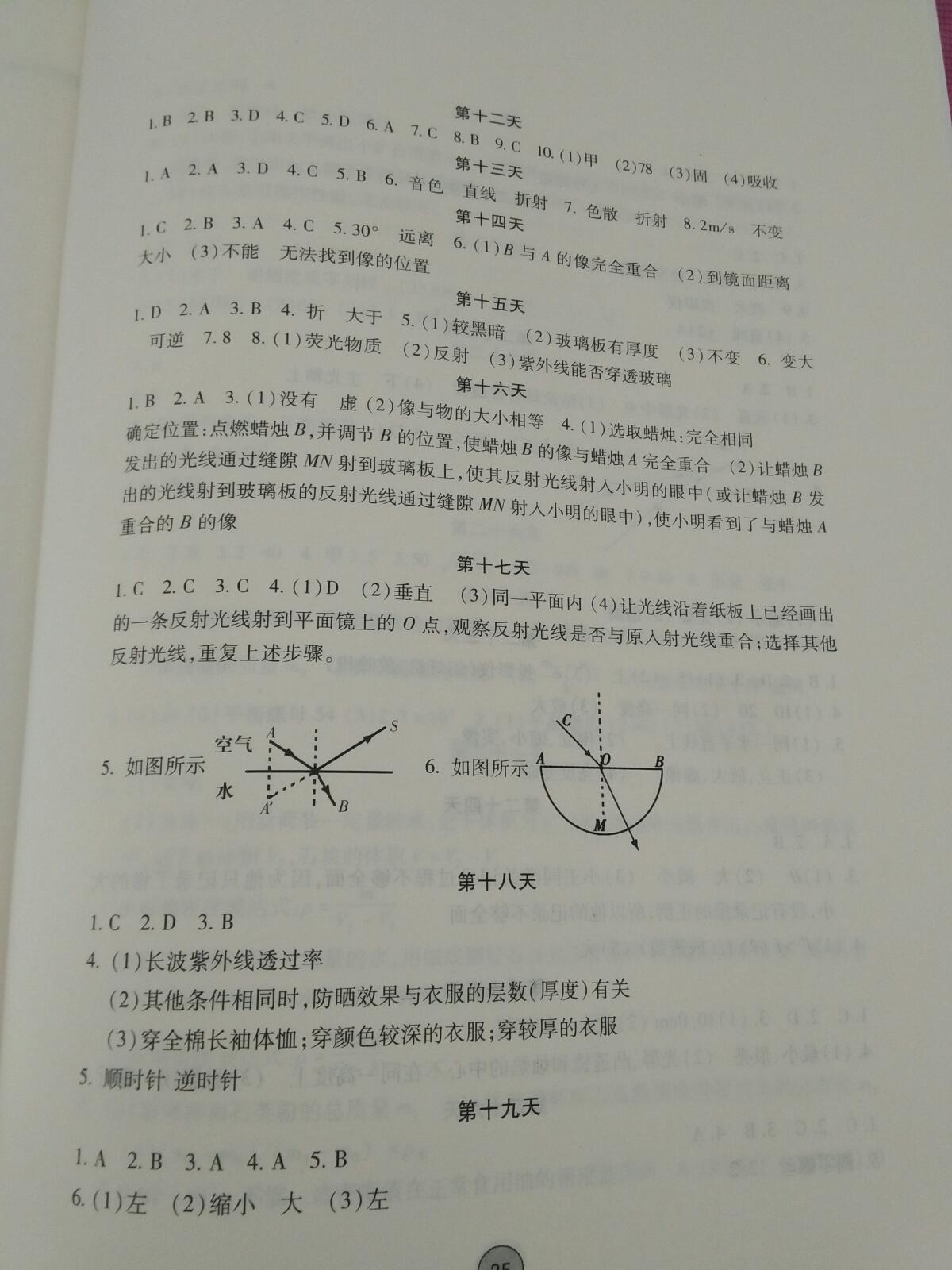 2015年寒假作业八年级物理内蒙古人民出版社 第15页