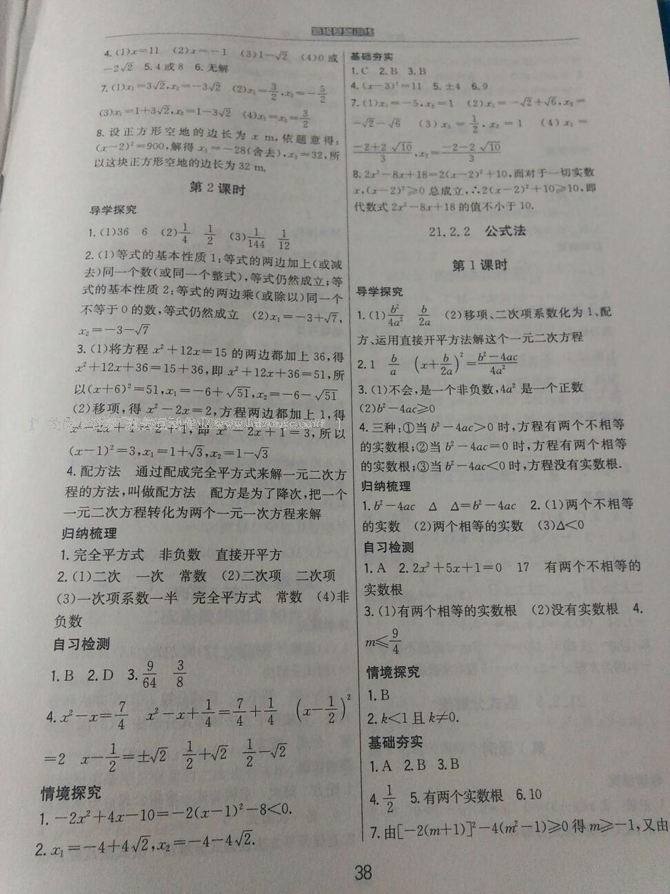 2015年能力培养与测试九年级英语全一册人教版 第26页