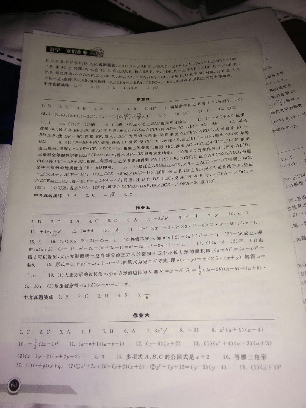 长江作业本寒假作业八年级数学人教版湖北教育出版社 第16页