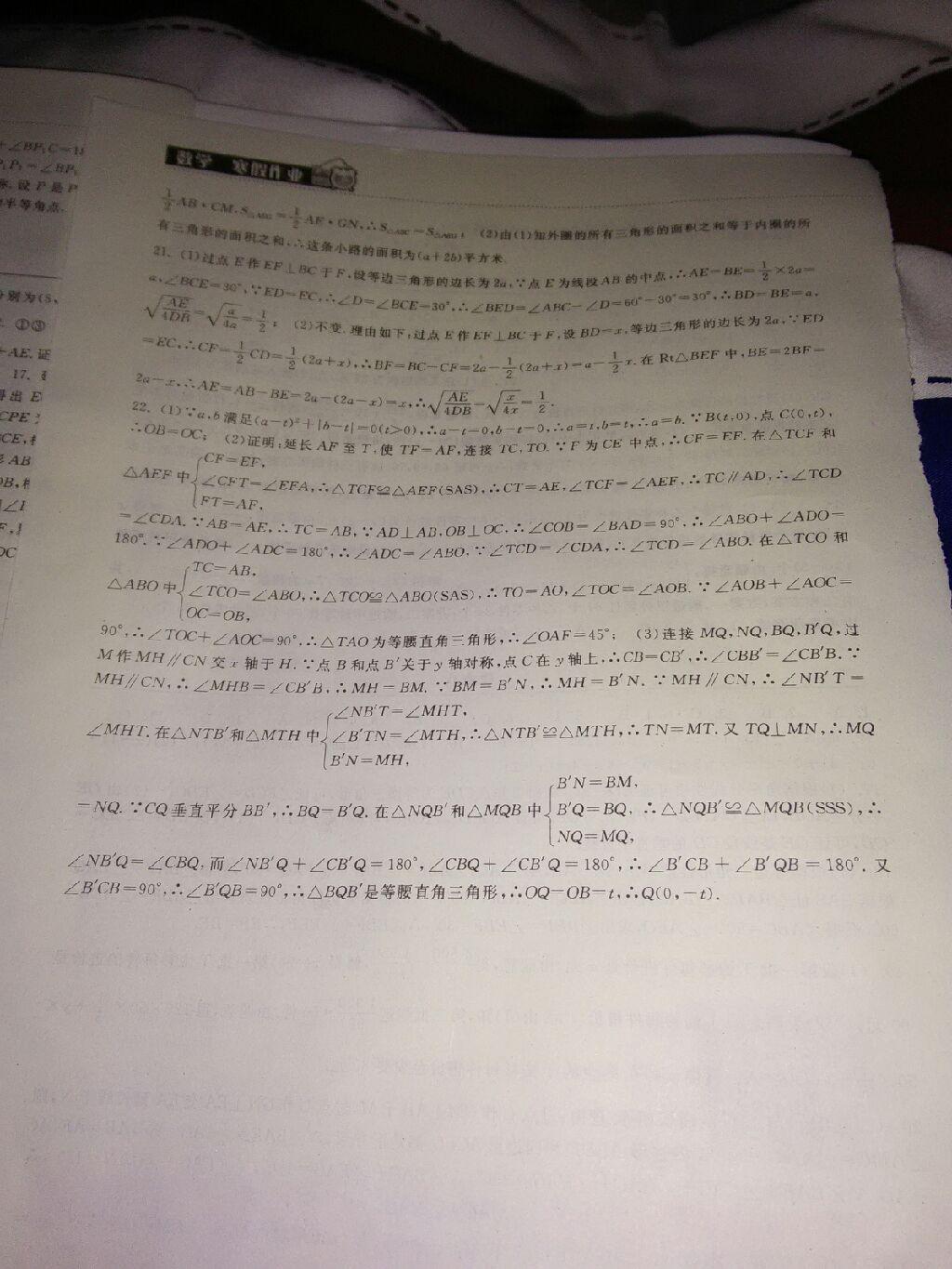 长江作业本寒假作业八年级数学人教版湖北教育出版社 第14页