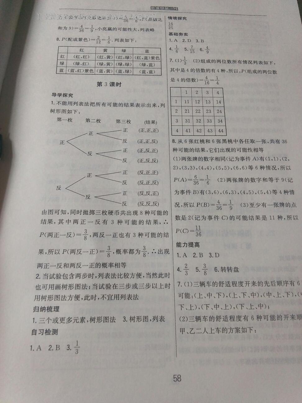 2015年能力培养与测试九年级英语全一册人教版 第36页