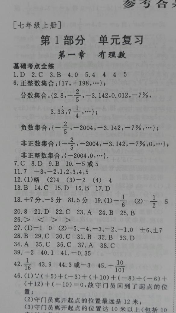 2016年時(shí)習(xí)之期末加寒假七年級(jí)數(shù)學(xué)人教版 第17頁(yè)