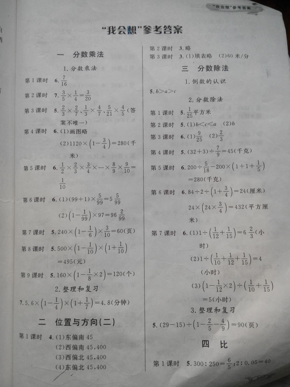 2014年長(zhǎng)江作業(yè)本同步練習(xí)冊(cè)六年級(jí)數(shù)學(xué)上冊(cè)人教版 第3頁(yè)