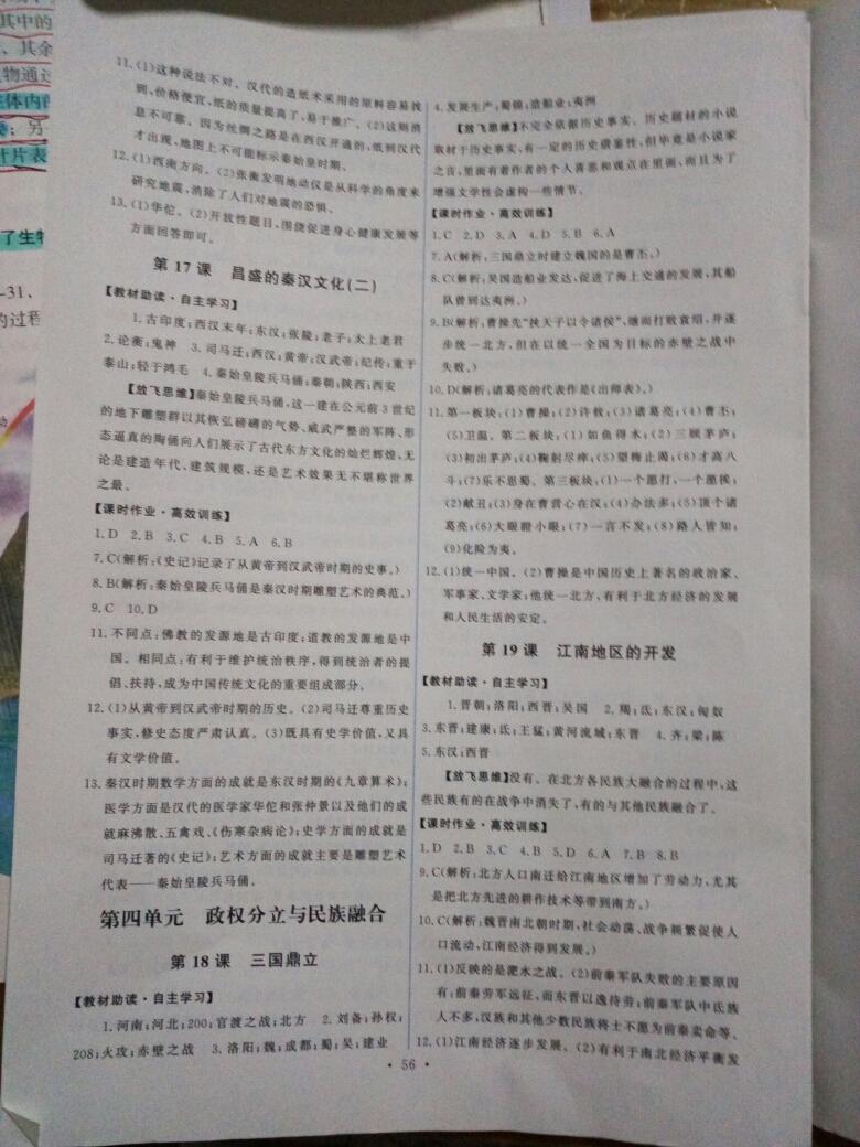 2015年能力培養(yǎng)與測試七年級中國歷史上冊人教版 第14頁