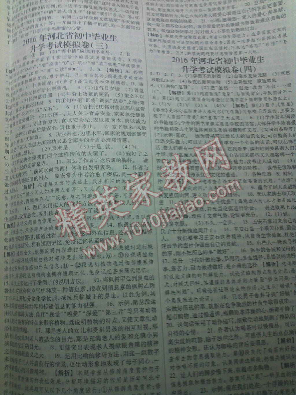 金牌教練贏在燕趙初中總復習語文河北中考專用 第5頁