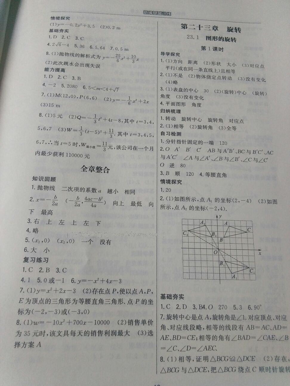 2015年能力培养与测试九年级英语全一册人教版 第30页